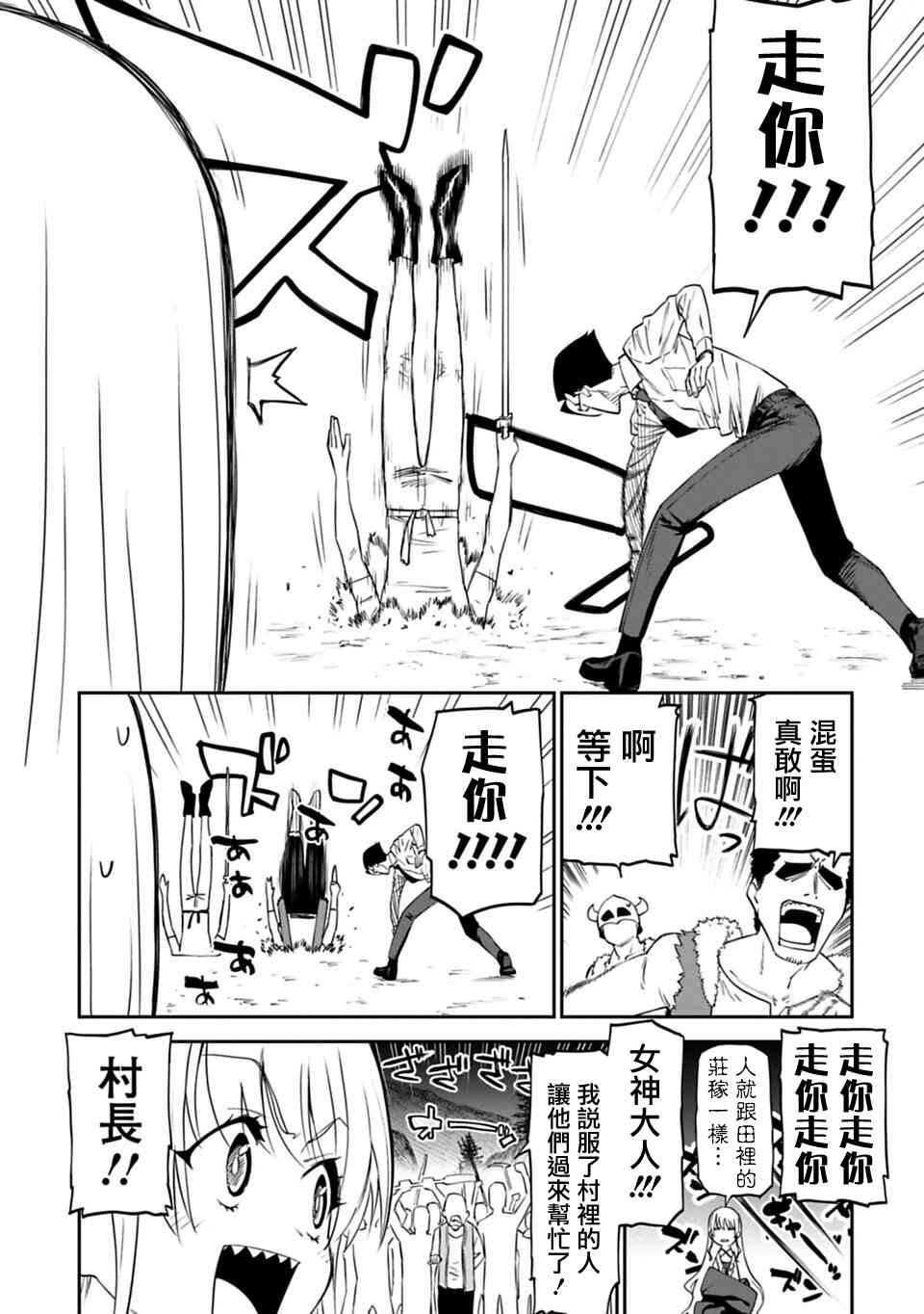 《与变成了异世界美少女的大叔一起冒险》6话第13页