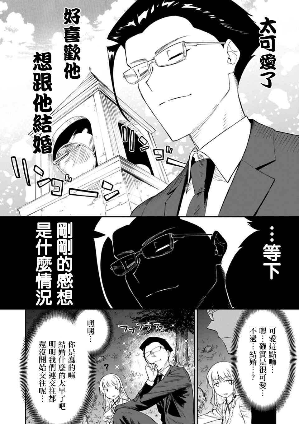 《与变成了异世界美少女的大叔一起冒险》6话第7页