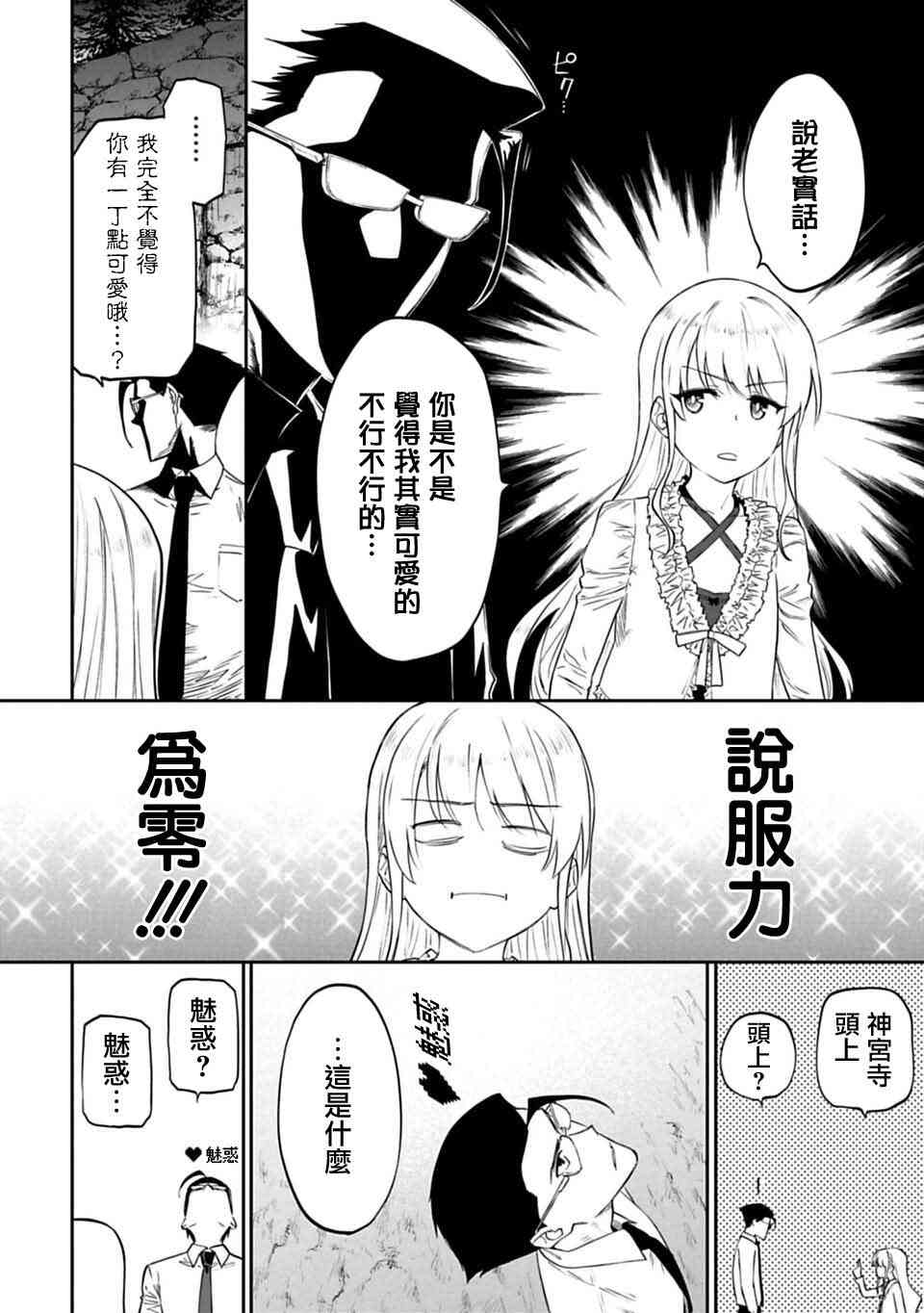 《与变成了异世界美少女的大叔一起冒险》7话第2页