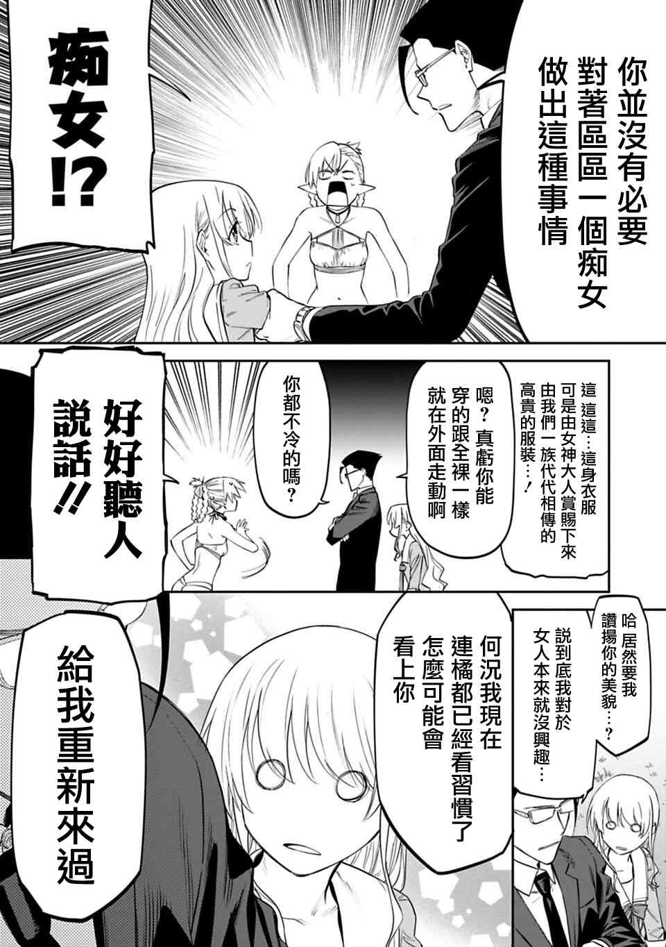 《与变成了异世界美少女的大叔一起冒险》9话第6页