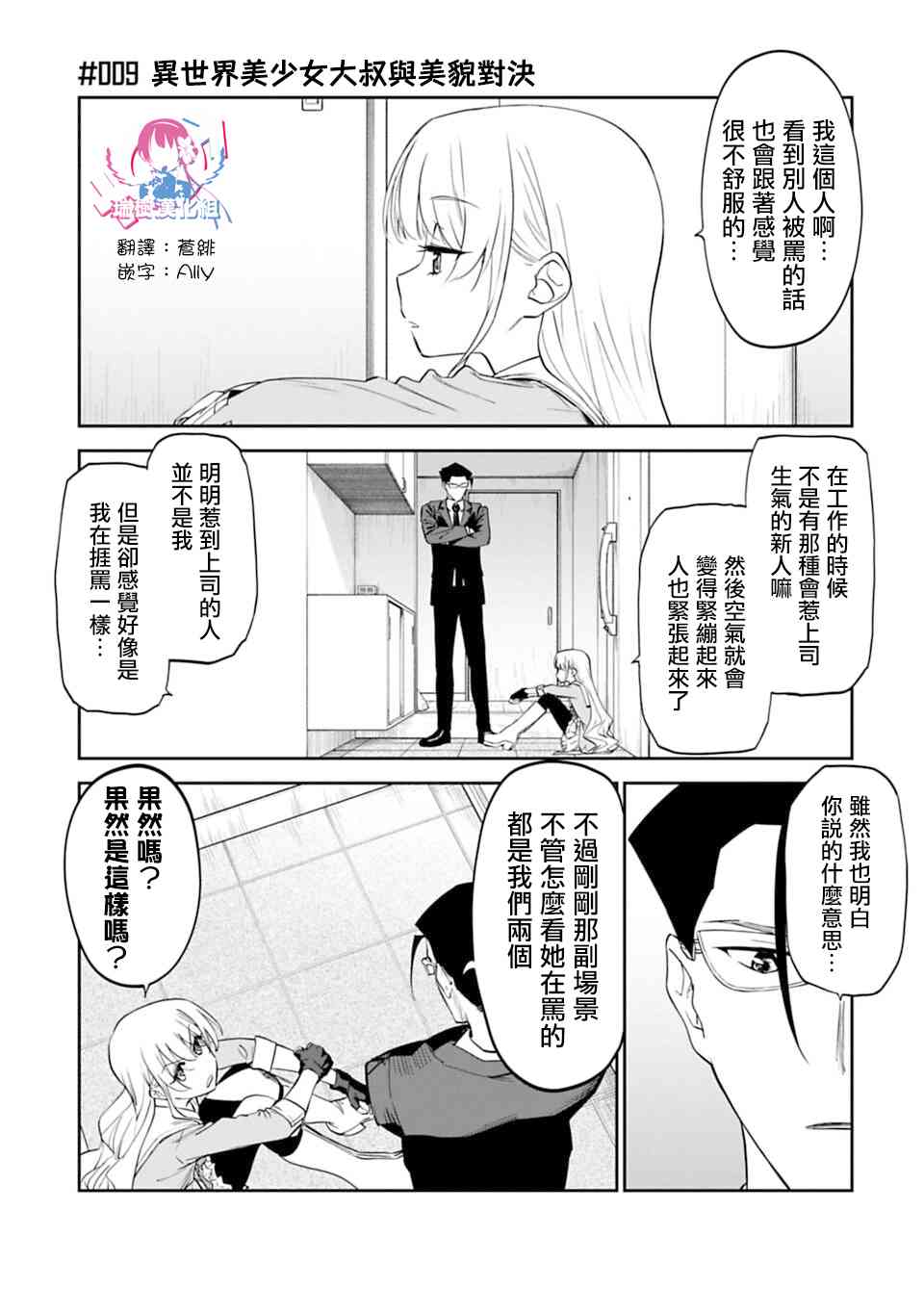 《与变成了异世界美少女的大叔一起冒险》9话第1页