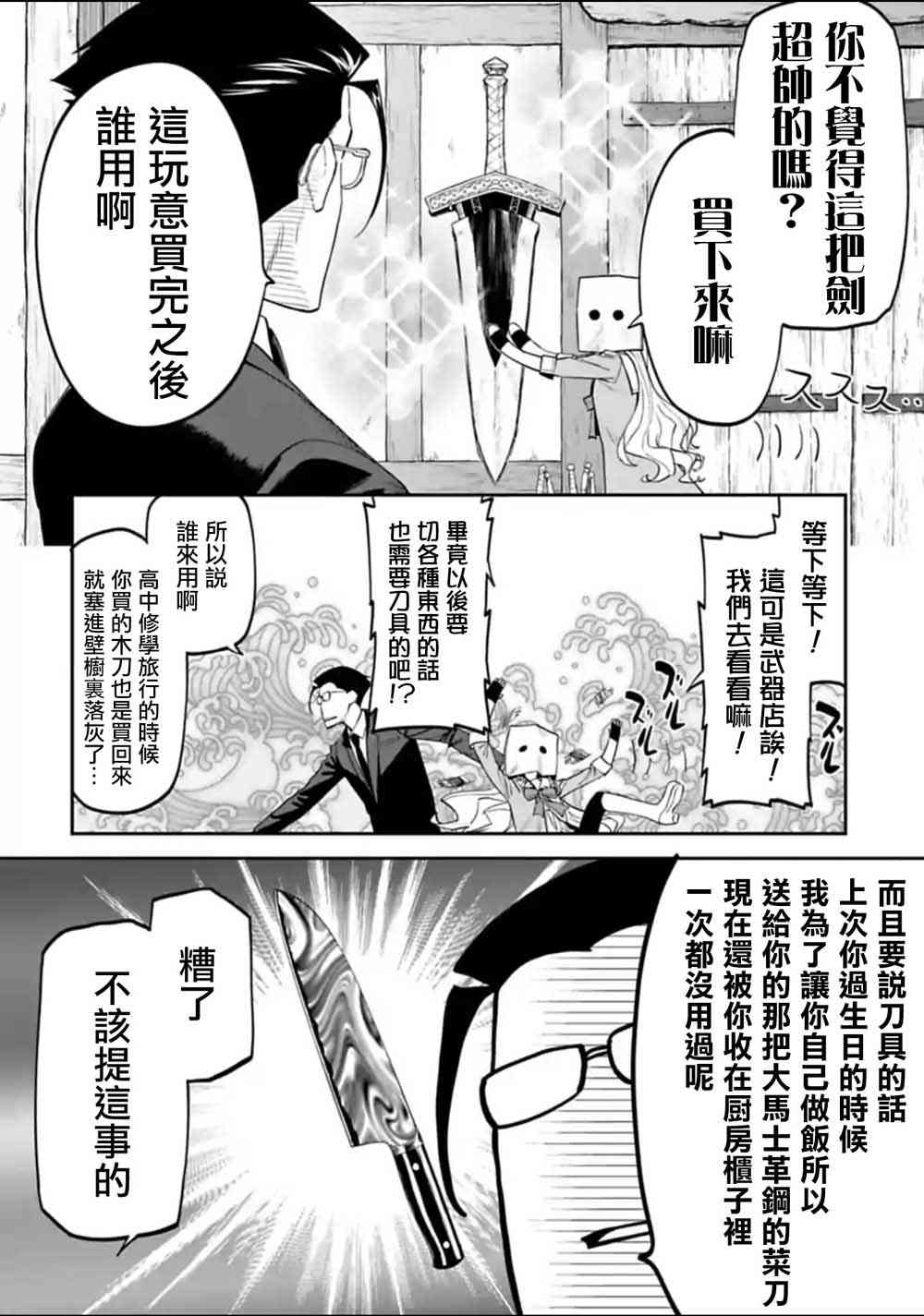 《与变成了异世界美少女的大叔一起冒险》13话第6页