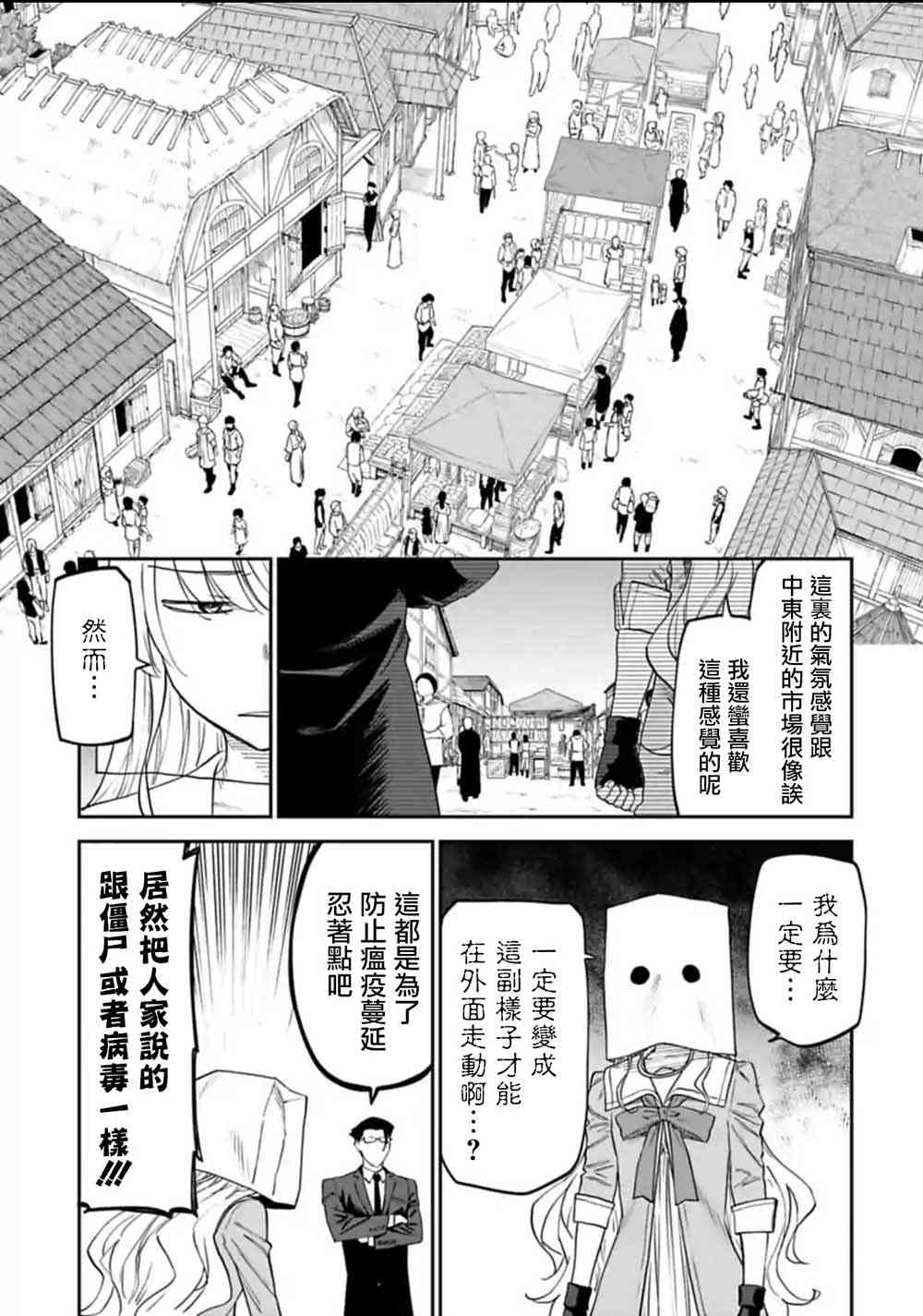 《与变成了异世界美少女的大叔一起冒险》13话第3页