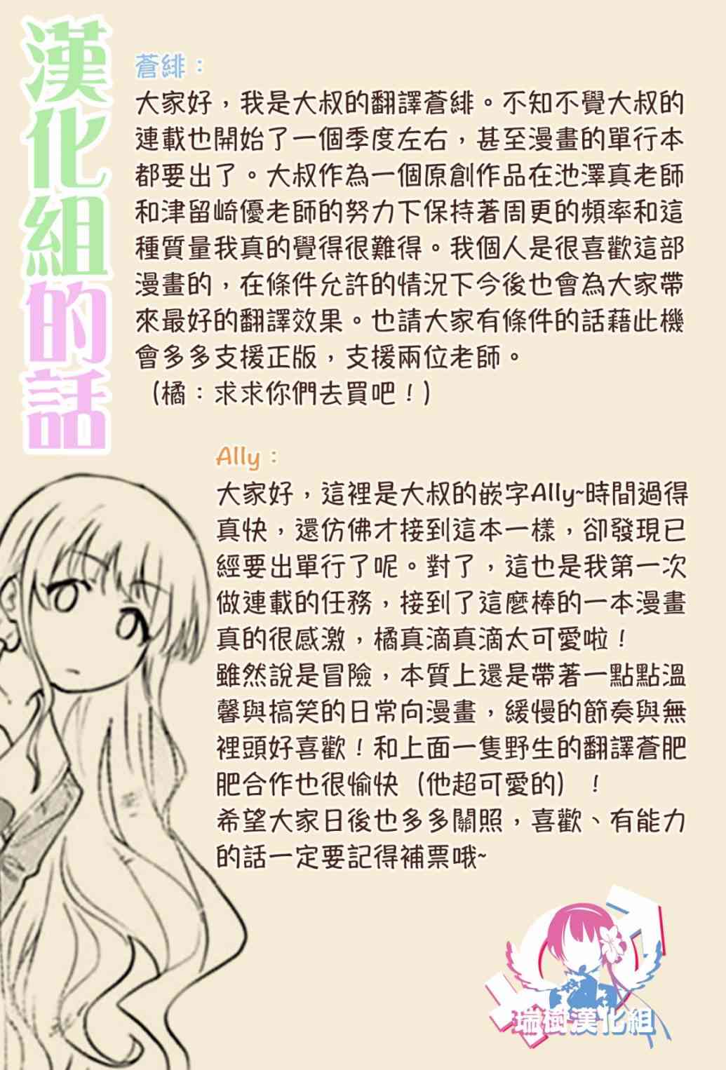 《与变成了异世界美少女的大叔一起冒险》单行本1宣传第5页