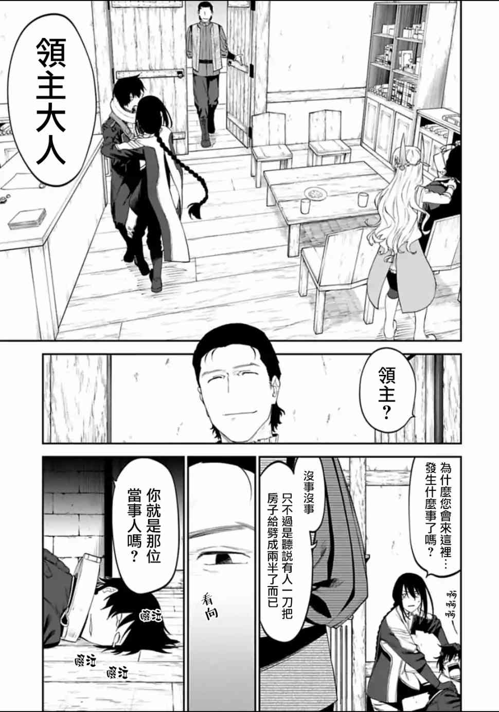 《与变成了异世界美少女的大叔一起冒险》17话第7页