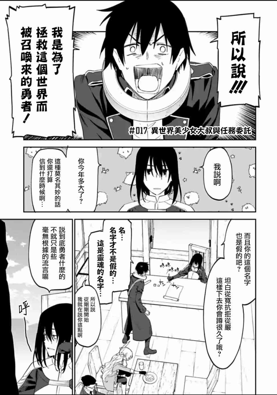 《与变成了异世界美少女的大叔一起冒险》17话第1页