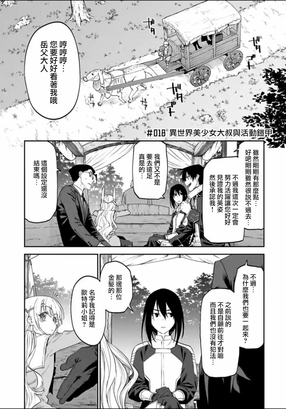 《与变成了异世界美少女的大叔一起冒险》18话第1页