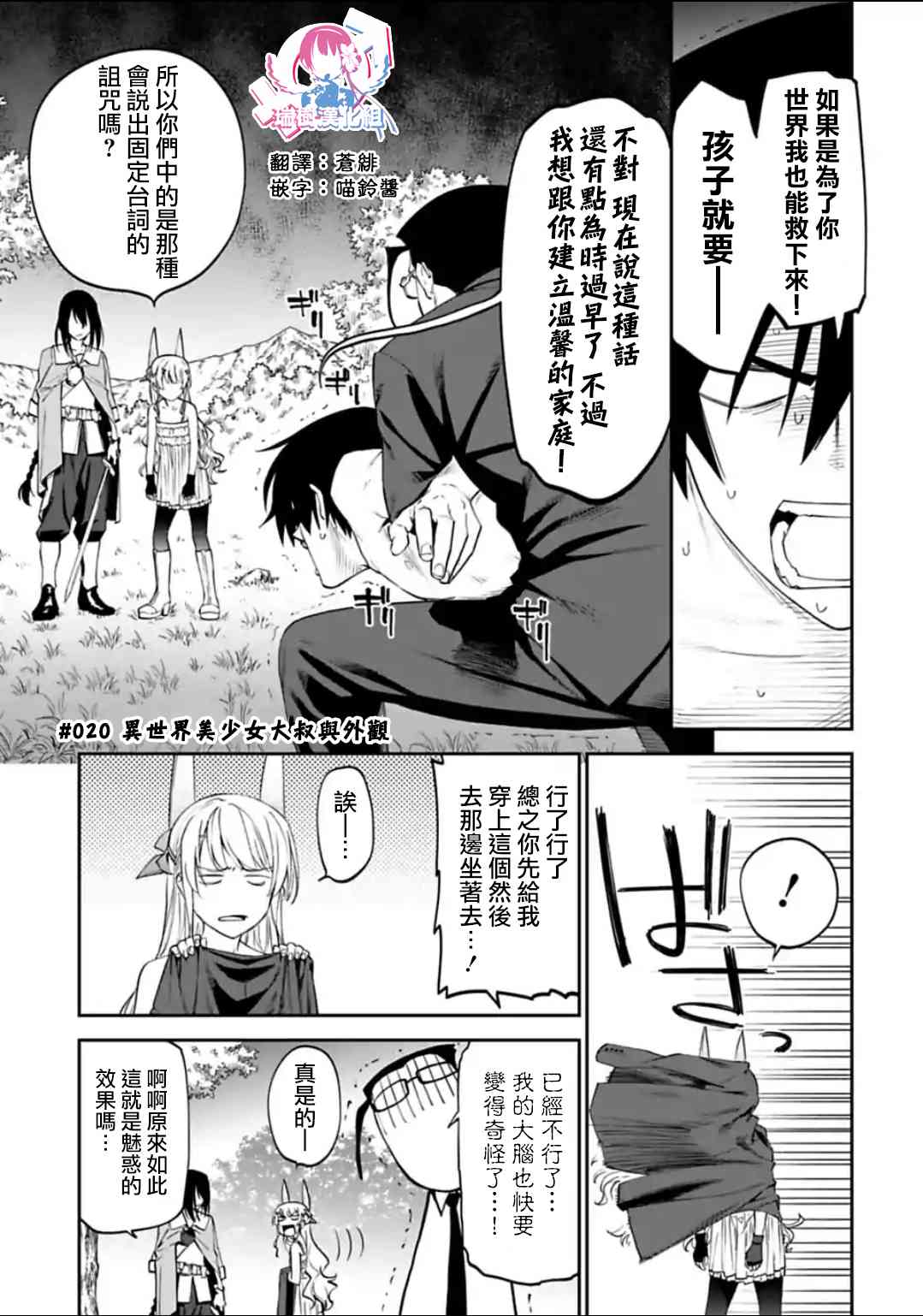 《与变成了异世界美少女的大叔一起冒险》20话第1页