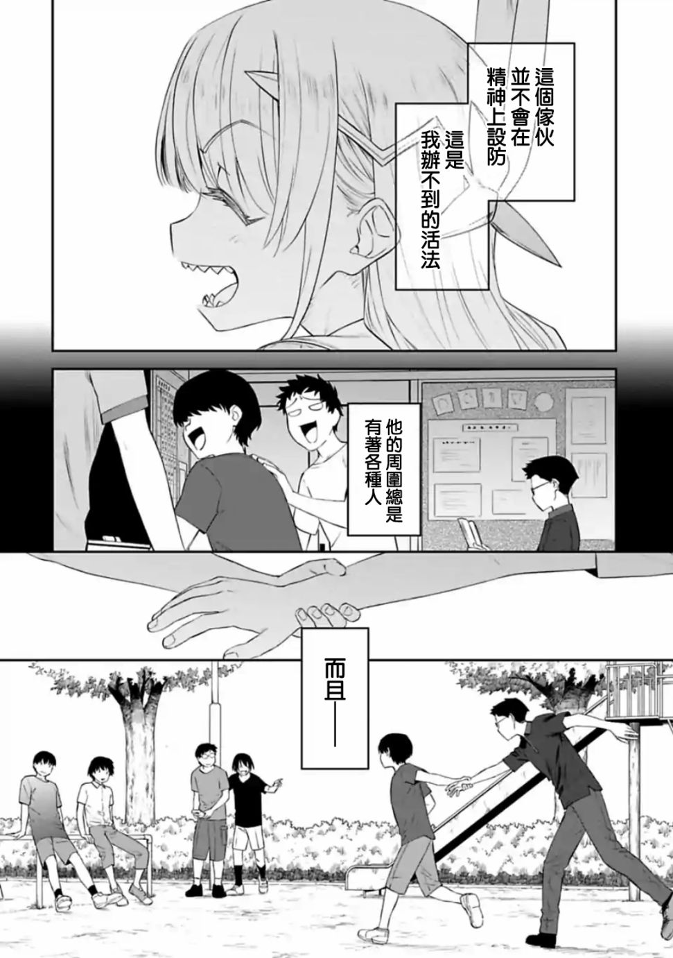 《与变成了异世界美少女的大叔一起冒险》22话第8页