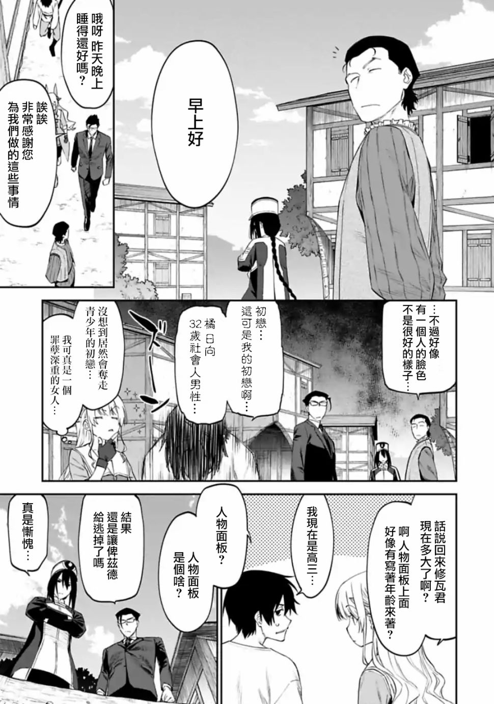 《与变成了异世界美少女的大叔一起冒险》22话第5页