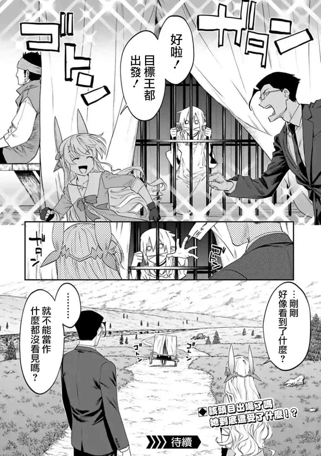 《与变成了异世界美少女的大叔一起冒险》25话第10页