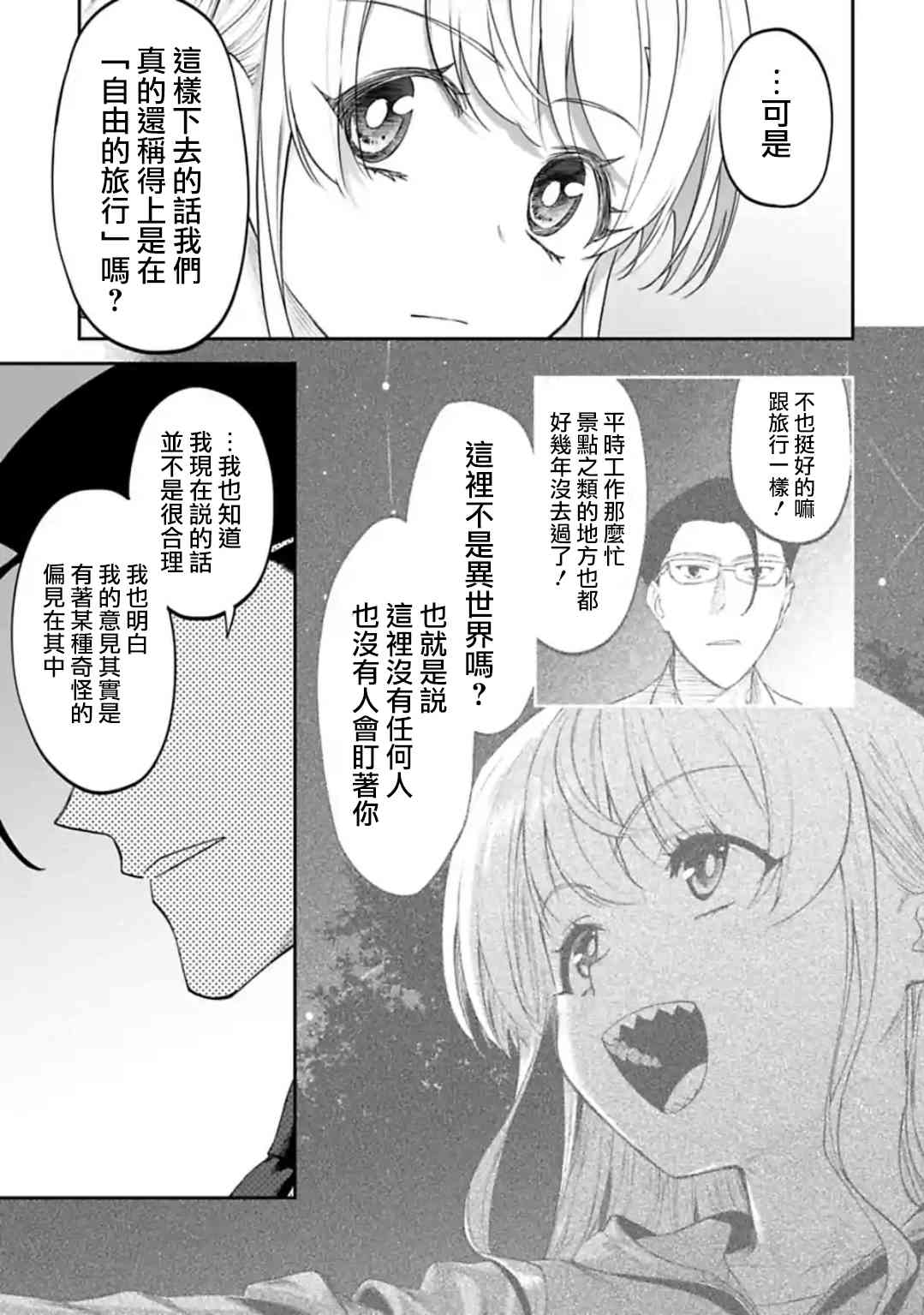 《与变成了异世界美少女的大叔一起冒险》25话第5页