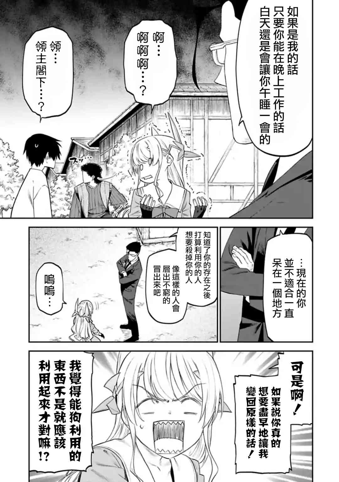 《与变成了异世界美少女的大叔一起冒险》25话第3页