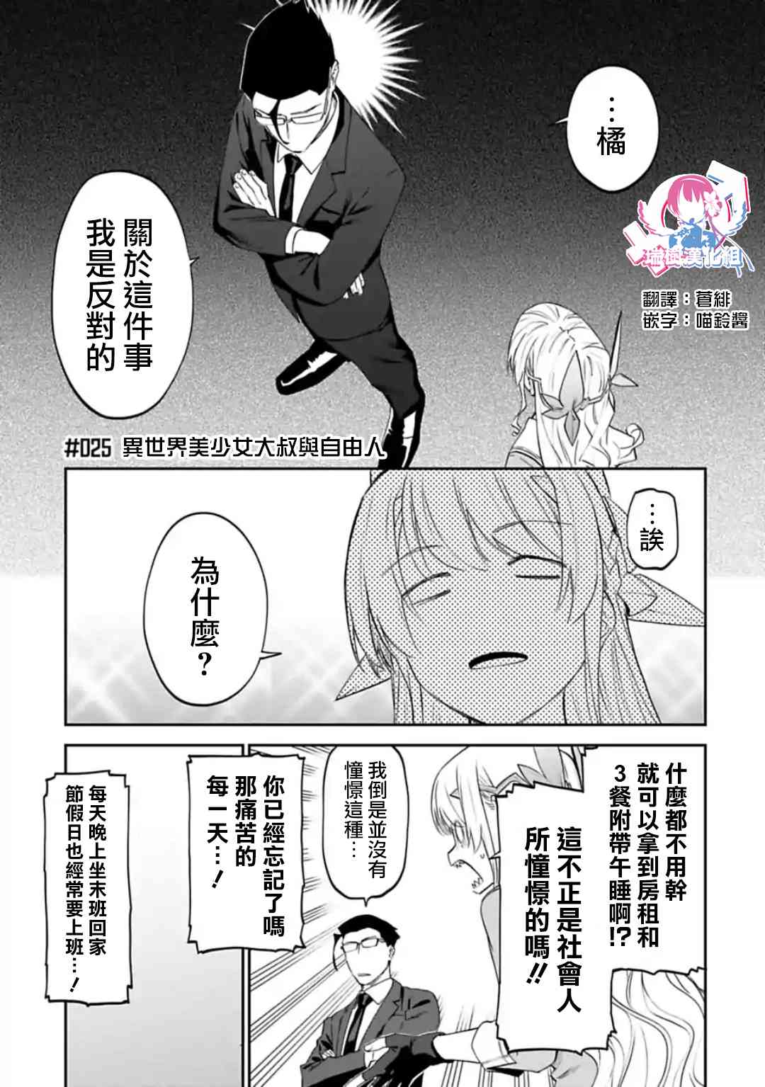 《与变成了异世界美少女的大叔一起冒险》25话第1页