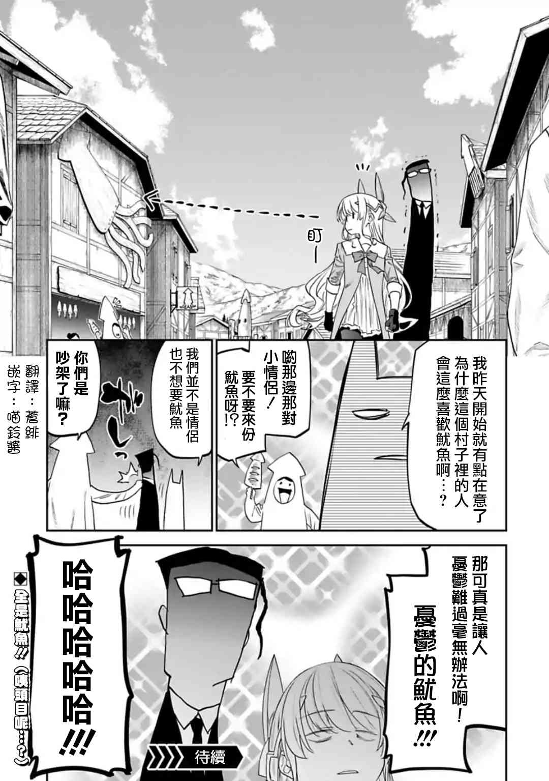 《与变成了异世界美少女的大叔一起冒险》26话第9页