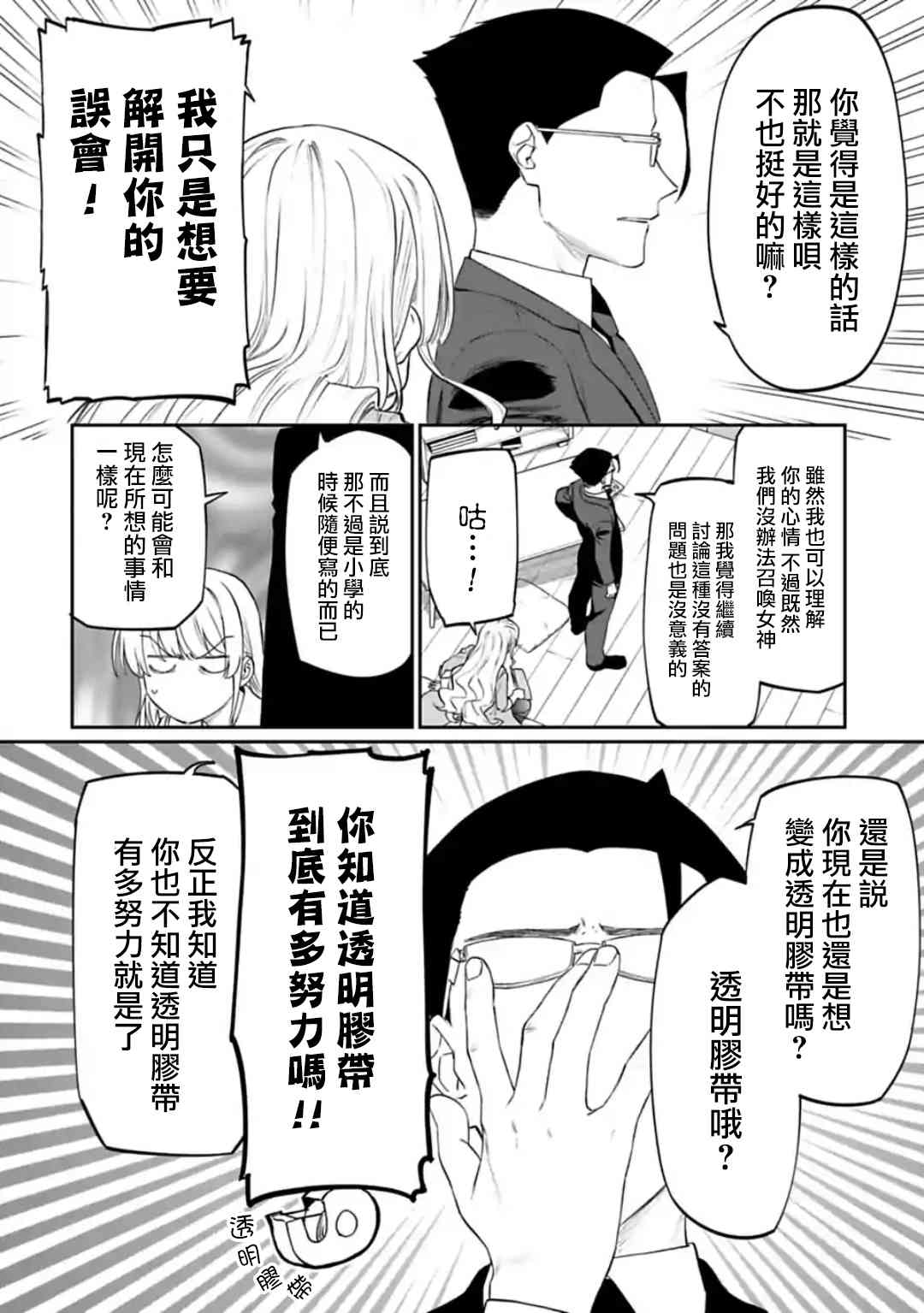 《与变成了异世界美少女的大叔一起冒险》26话第4页