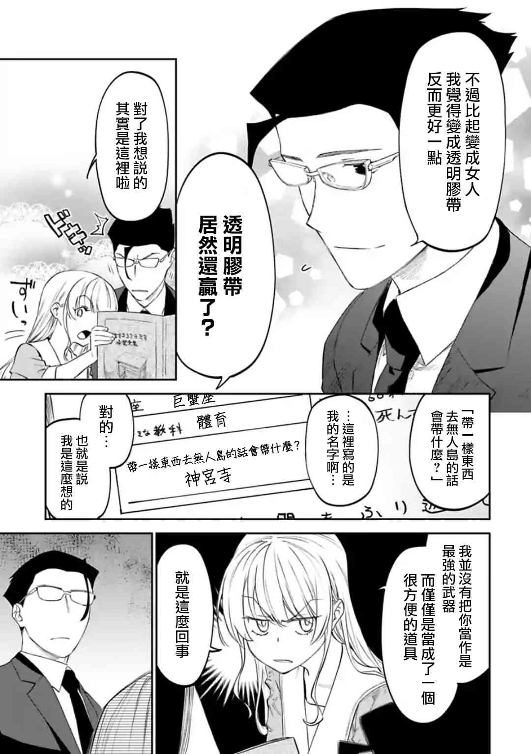 《与变成了异世界美少女的大叔一起冒险》26话第3页