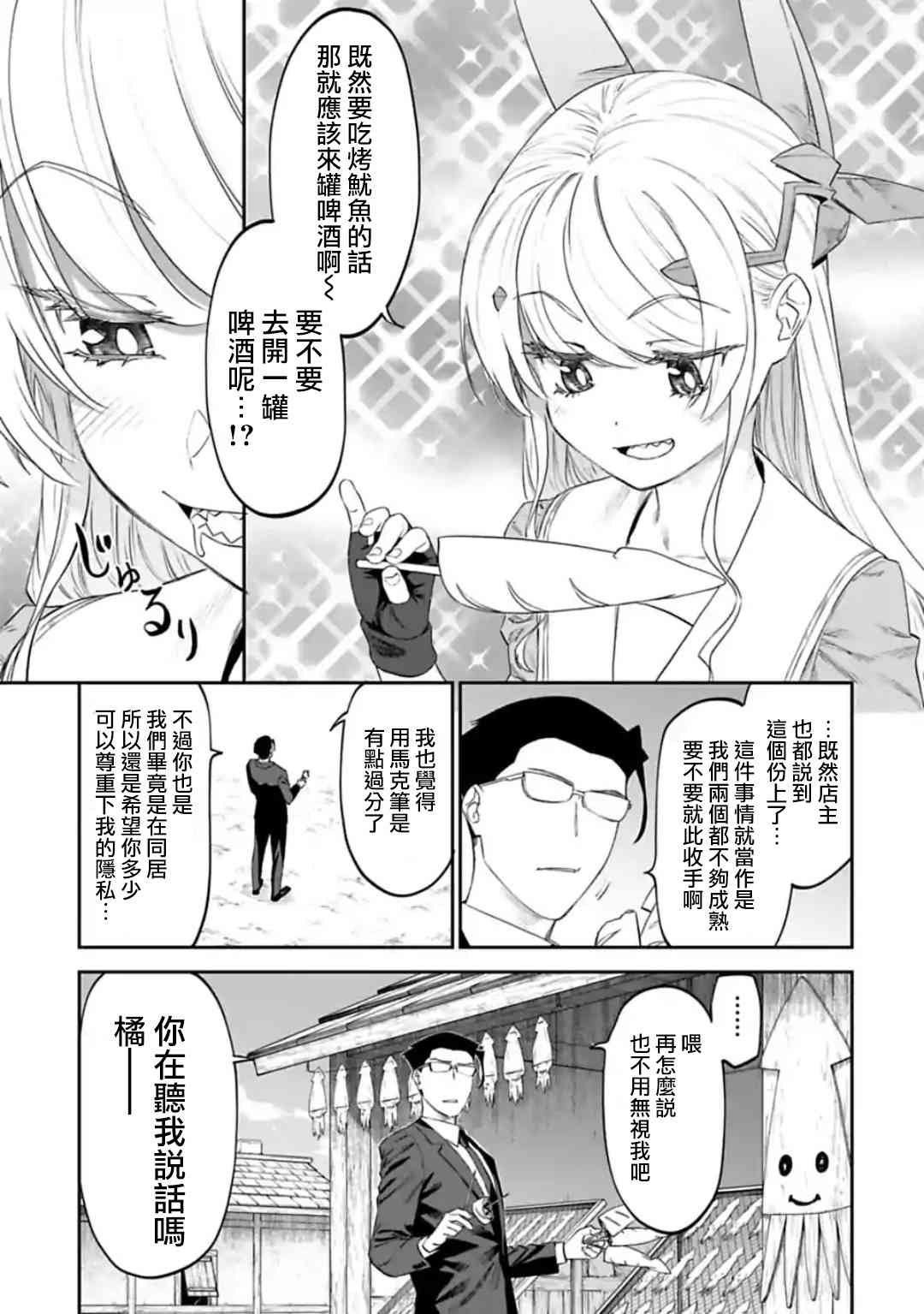 《与变成了异世界美少女的大叔一起冒险》27话第2页