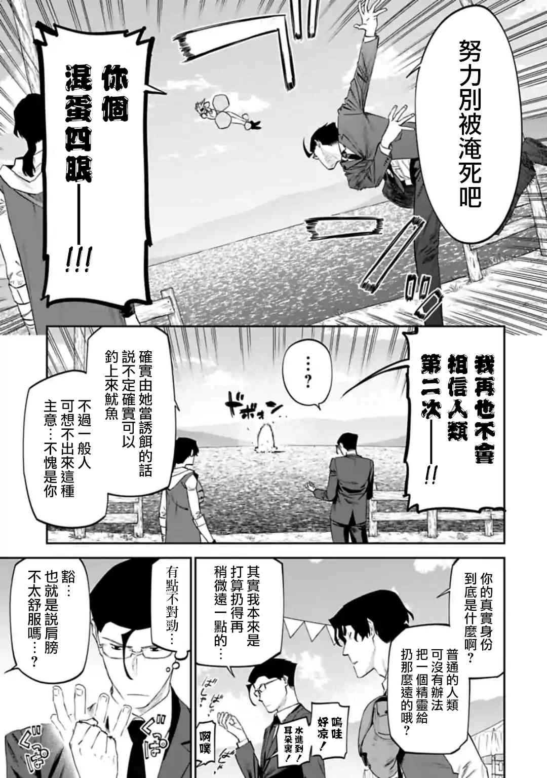 《与变成了异世界美少女的大叔一起冒险》29话第11页