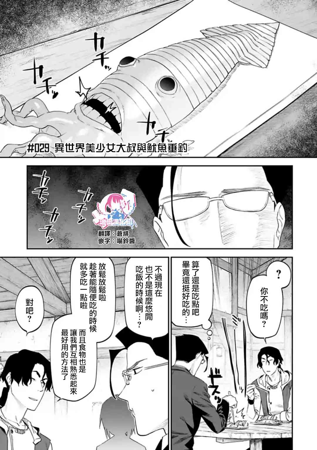 《与变成了异世界美少女的大叔一起冒险》29话第1页