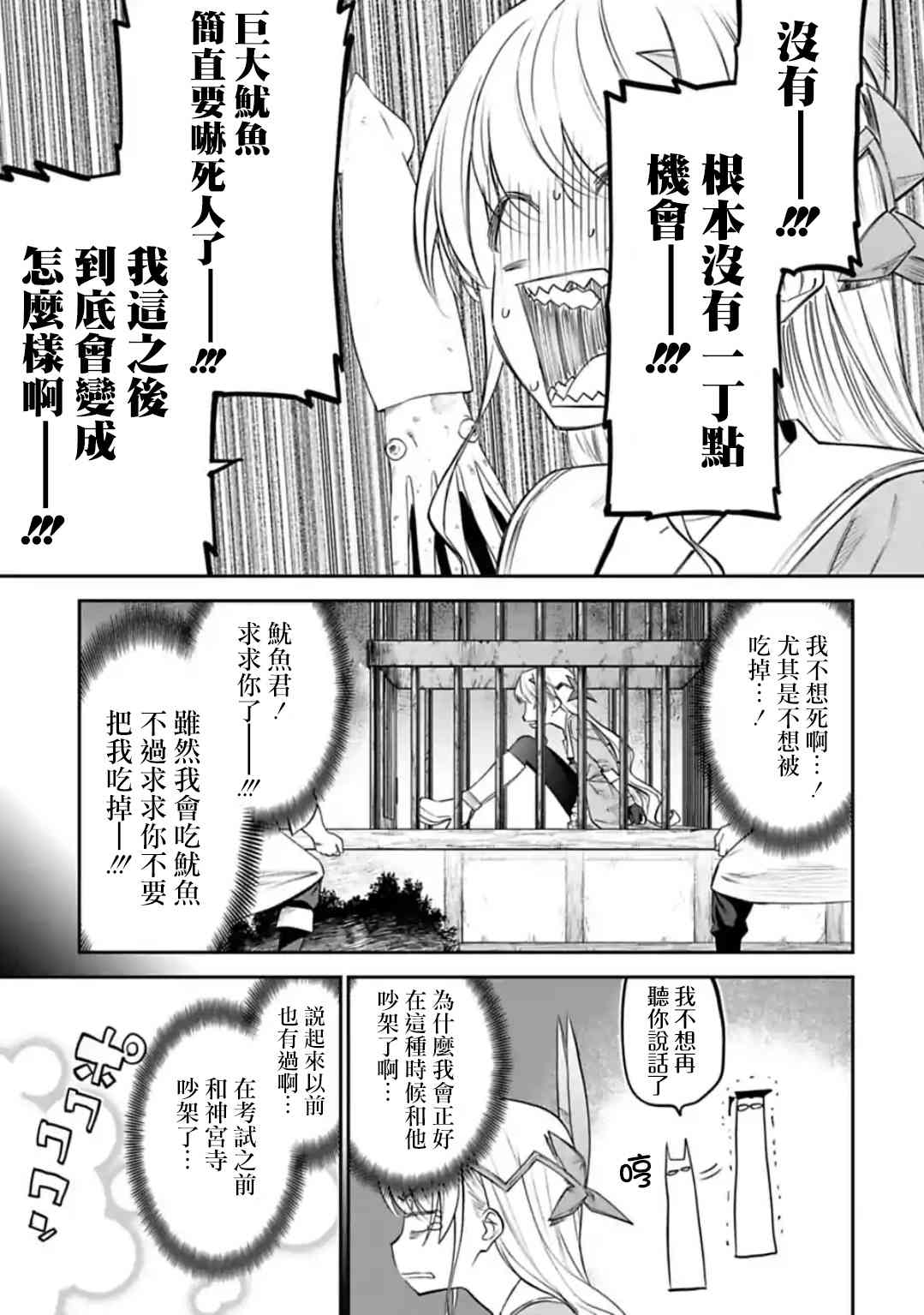 《与变成了异世界美少女的大叔一起冒险》30话第3页