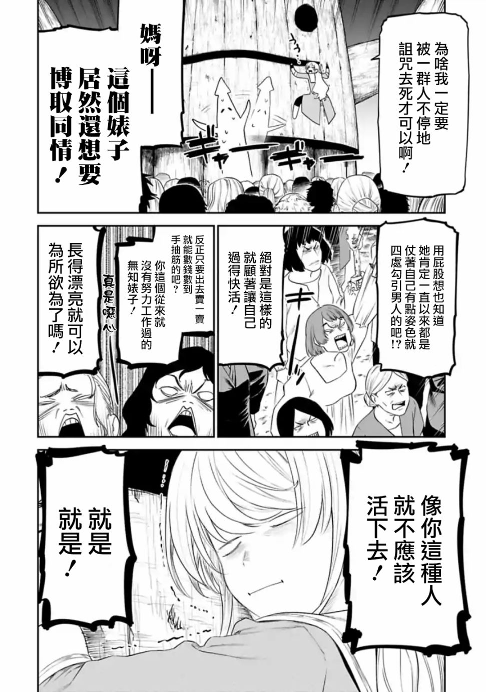 《与变成了异世界美少女的大叔一起冒险》31话第2页