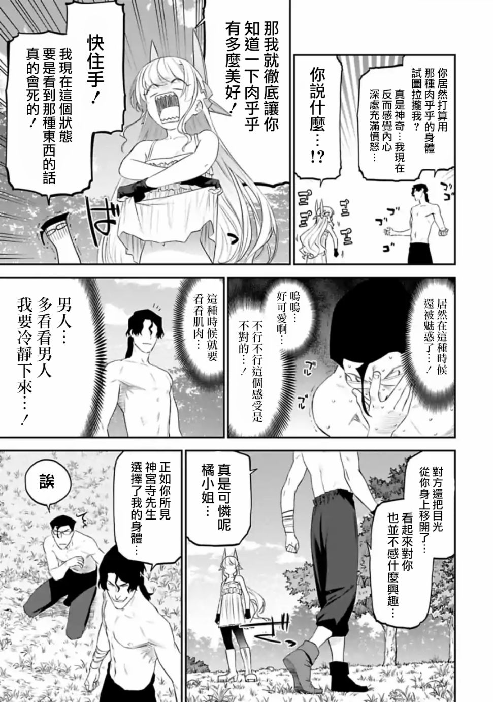 《与变成了异世界美少女的大叔一起冒险》35话第7页