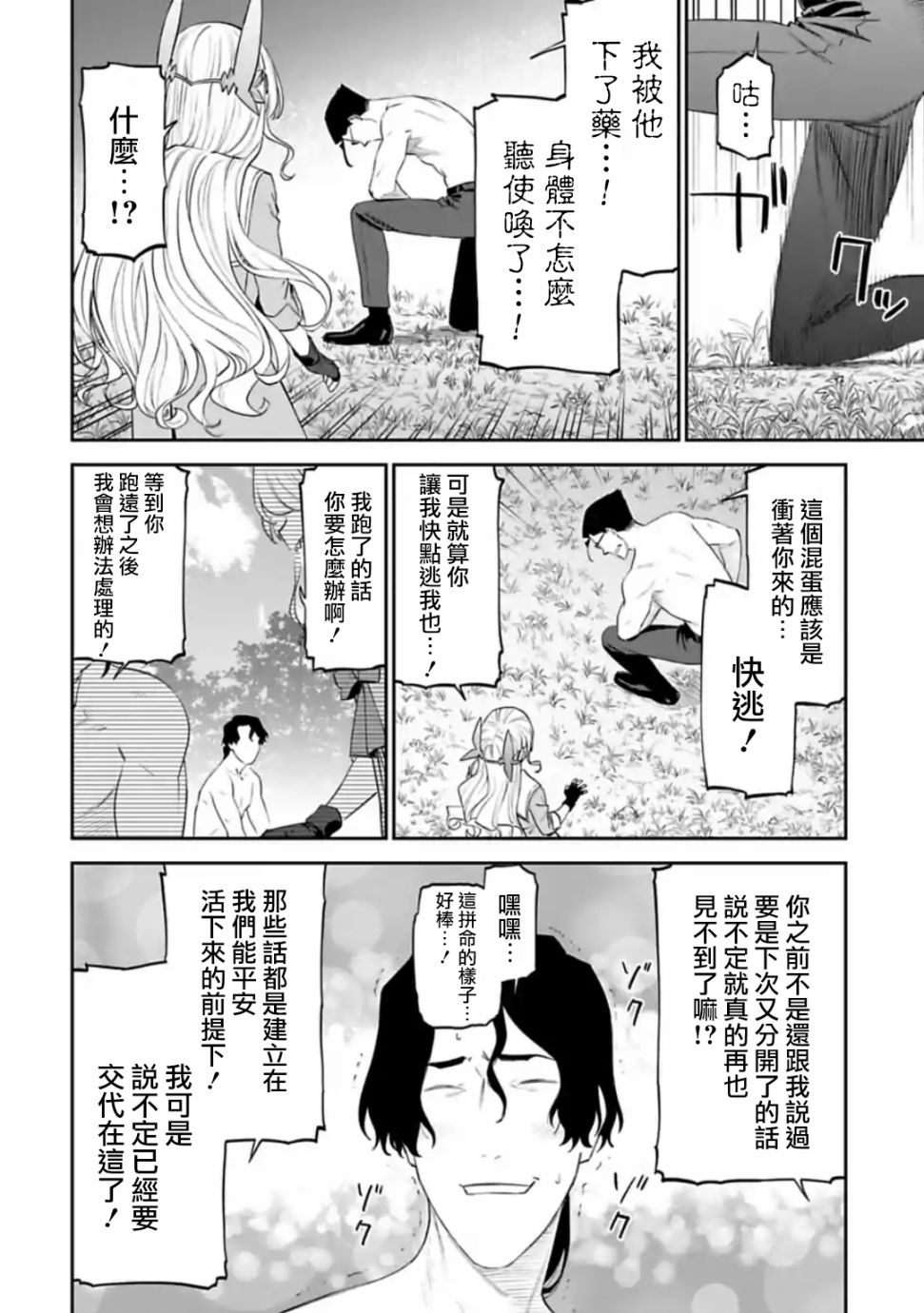 《与变成了异世界美少女的大叔一起冒险》35话第2页