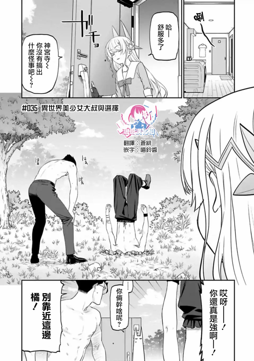 《与变成了异世界美少女的大叔一起冒险》35话第1页
