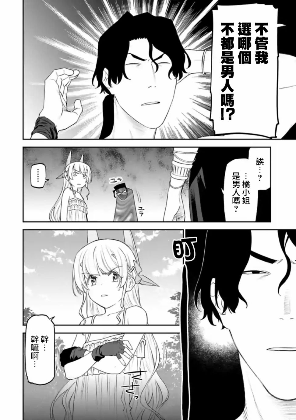 《与变成了异世界美少女的大叔一起冒险》36话第2页