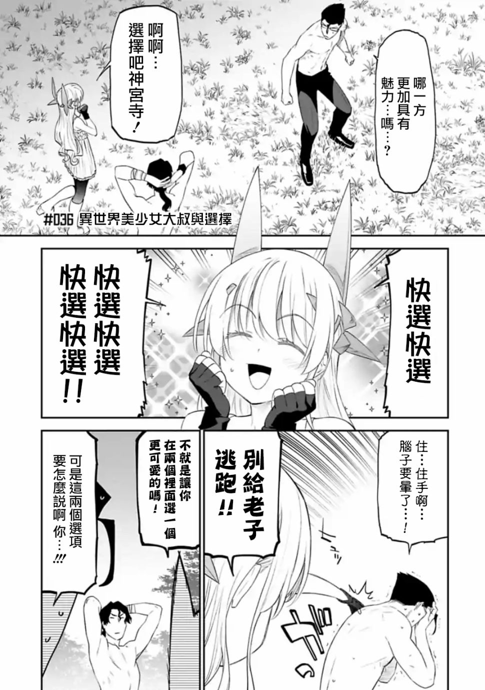 《与变成了异世界美少女的大叔一起冒险》36话第1页