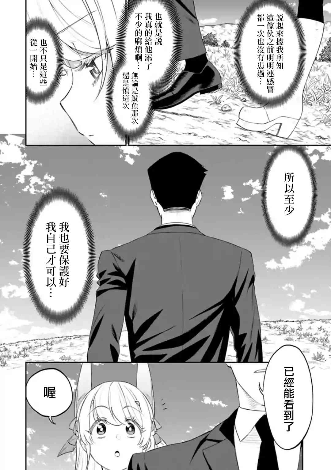 《与变成了异世界美少女的大叔一起冒险》37话第2页