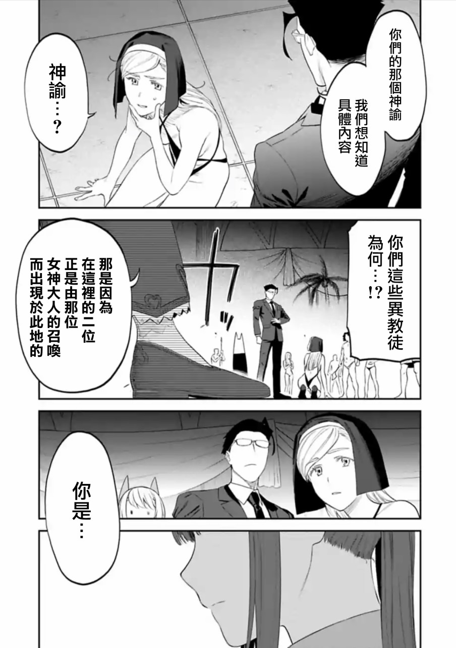 《与变成了异世界美少女的大叔一起冒险》39话第11页