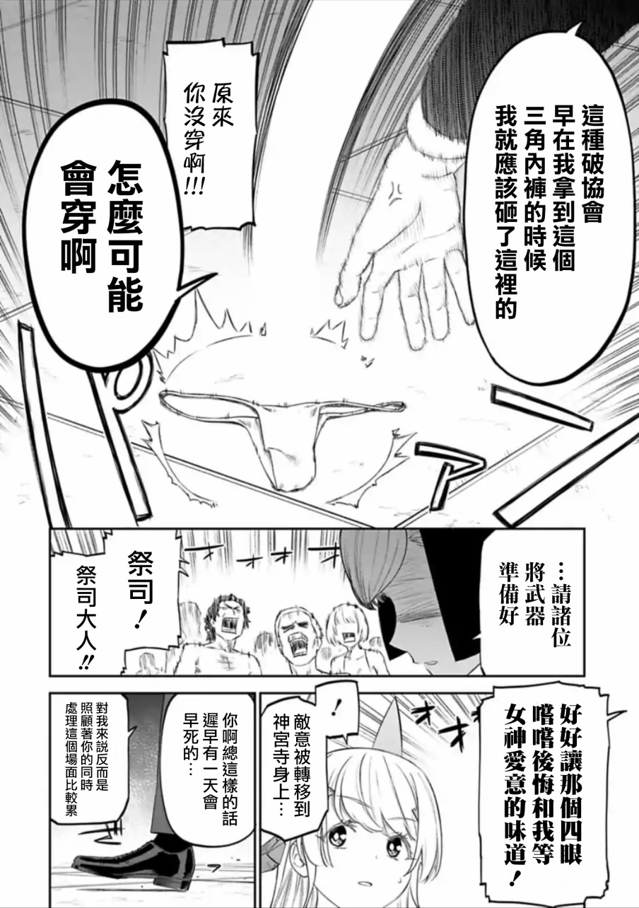 《与变成了异世界美少女的大叔一起冒险》39话第6页