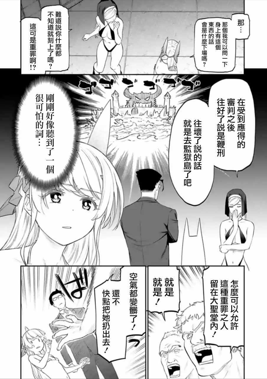 《与变成了异世界美少女的大叔一起冒险》39话第2页