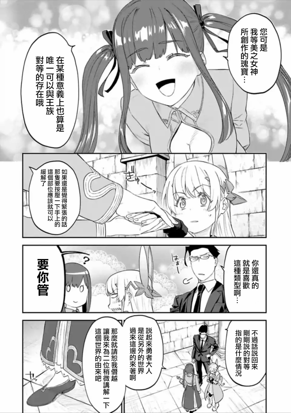 《与变成了异世界美少女的大叔一起冒险》40话第2页