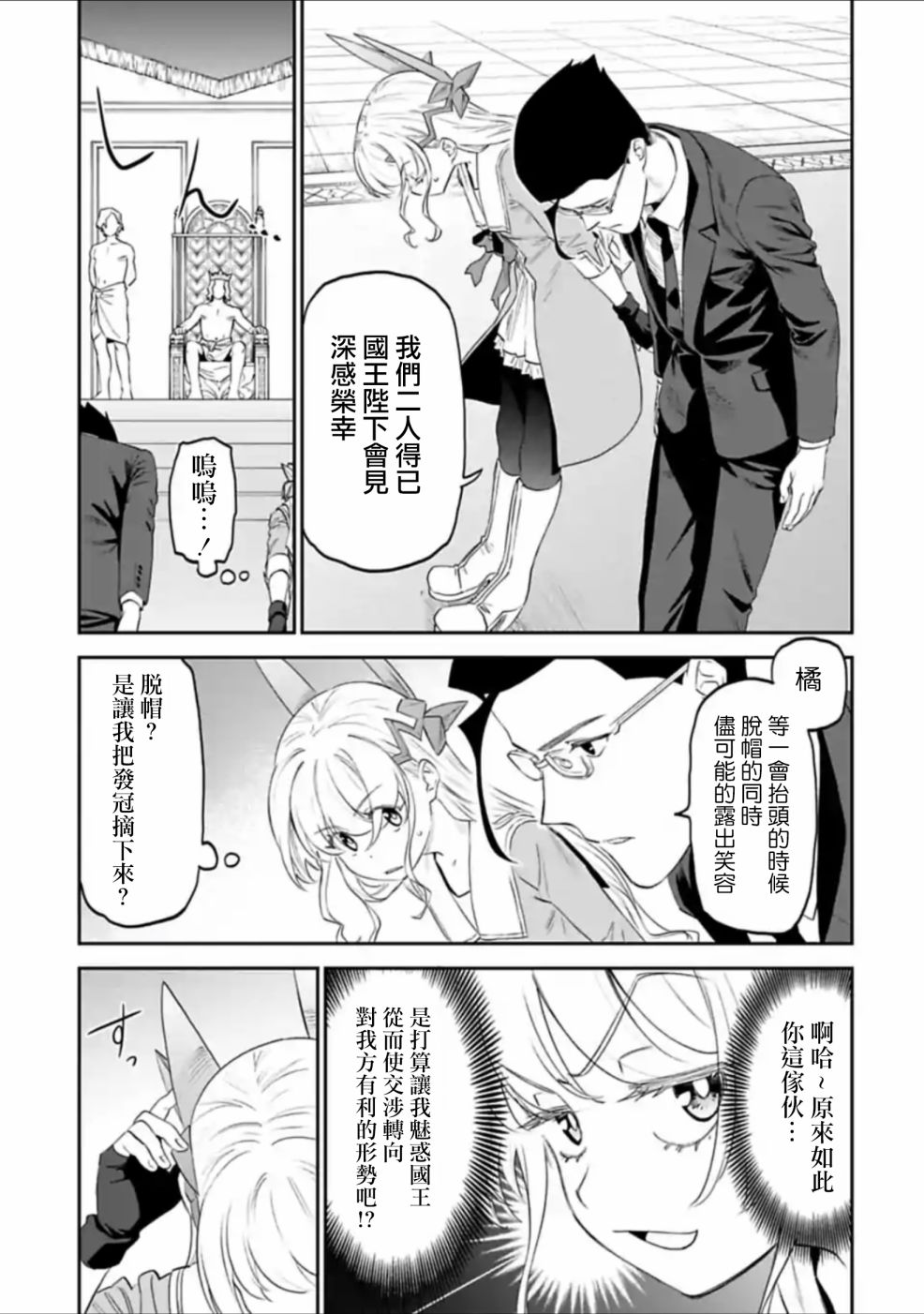 《与变成了异世界美少女的大叔一起冒险》41话第5页