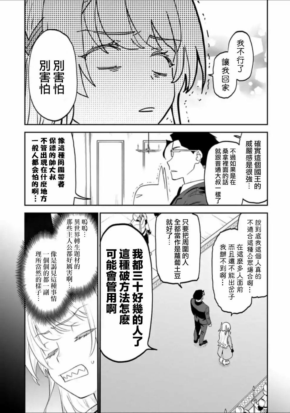 《与变成了异世界美少女的大叔一起冒险》41话第3页