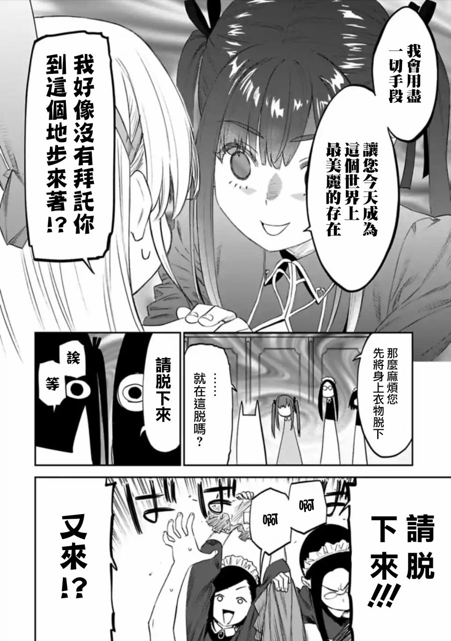 《与变成了异世界美少女的大叔一起冒险》43话第6页