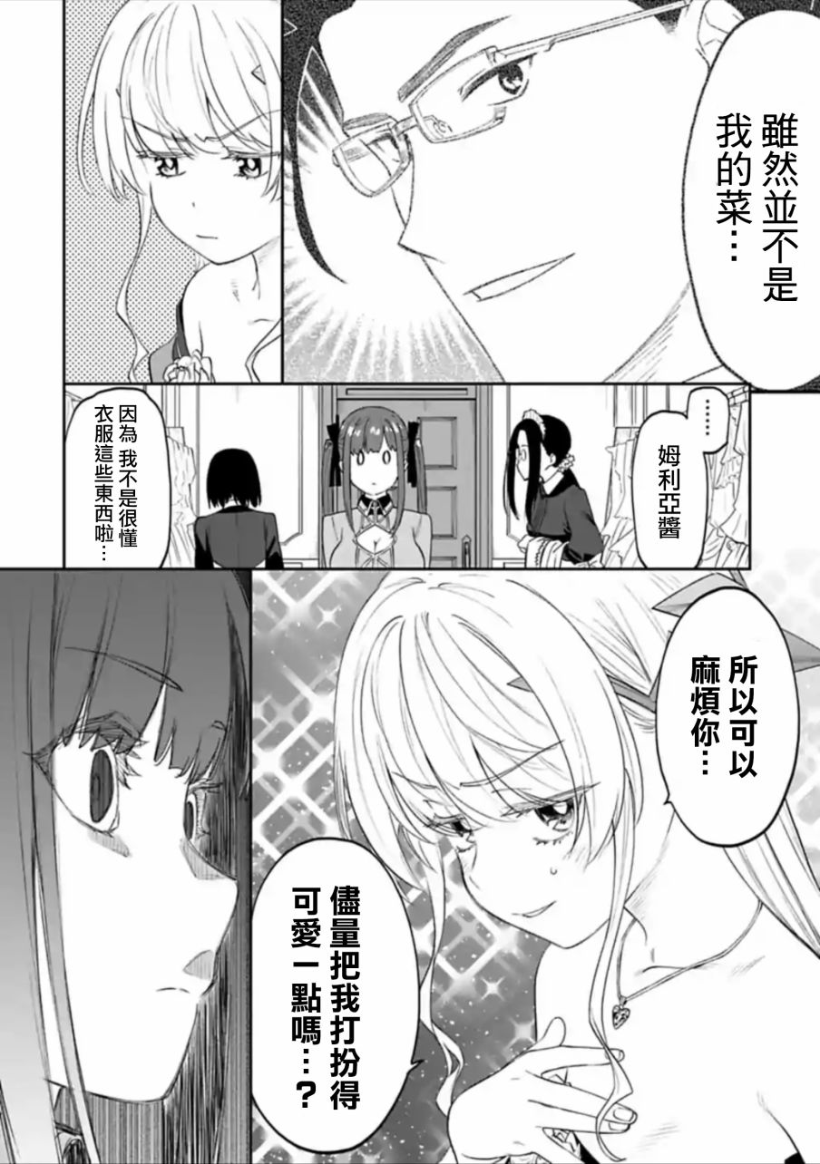 《与变成了异世界美少女的大叔一起冒险》43话第4页