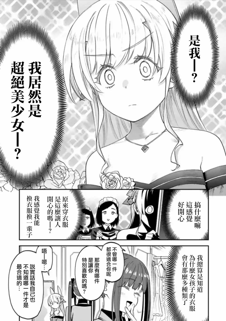 《与变成了异世界美少女的大叔一起冒险》43话第3页