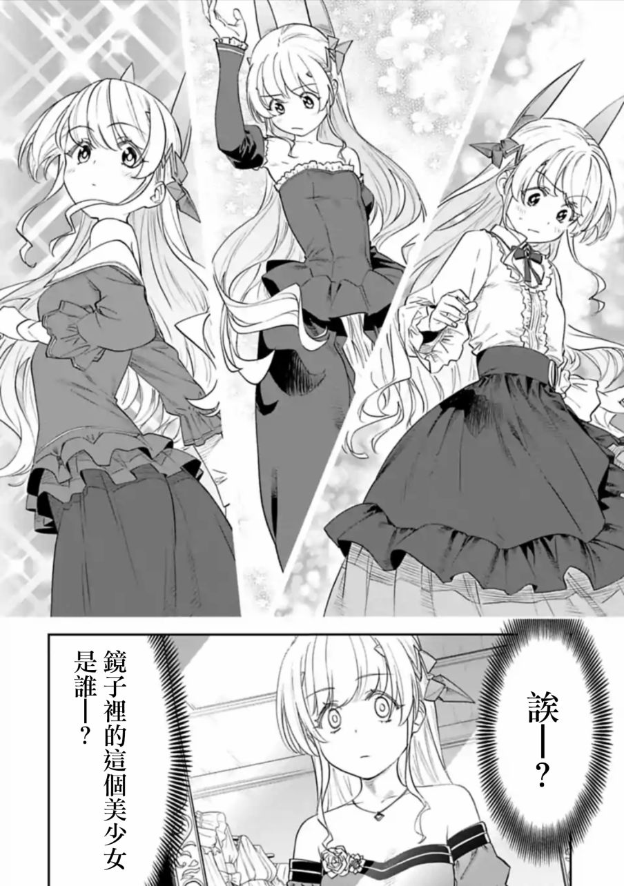 《与变成了异世界美少女的大叔一起冒险》43话第2页