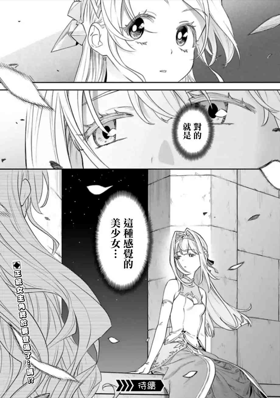 《与变成了异世界美少女的大叔一起冒险》45话第9页