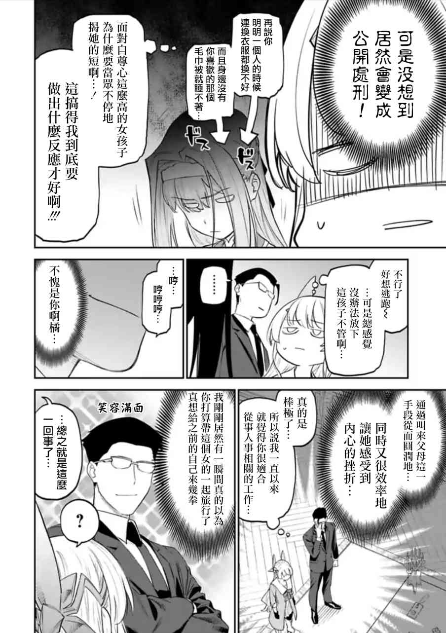 《与变成了异世界美少女的大叔一起冒险》48话第4页