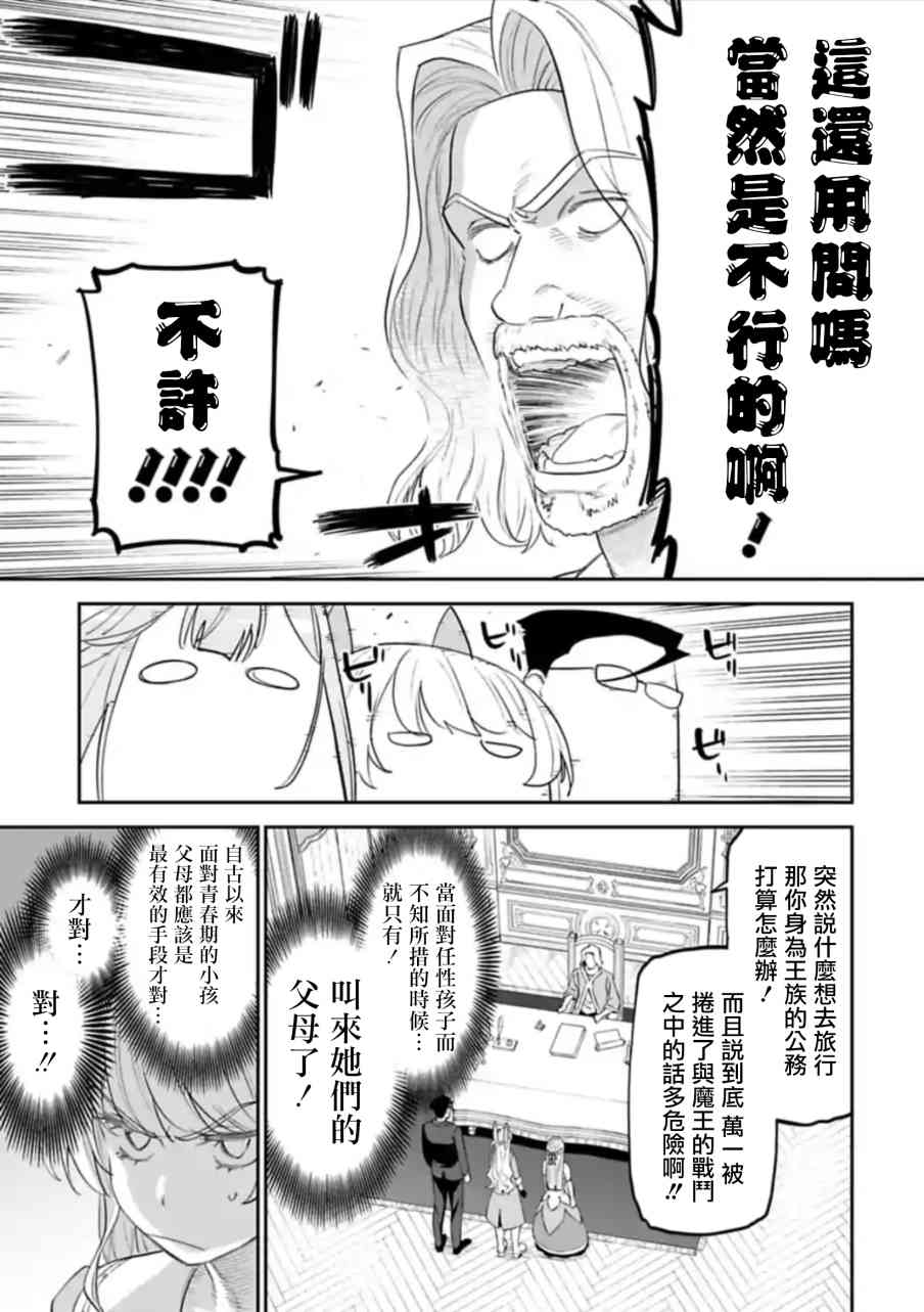 《与变成了异世界美少女的大叔一起冒险》48话第3页