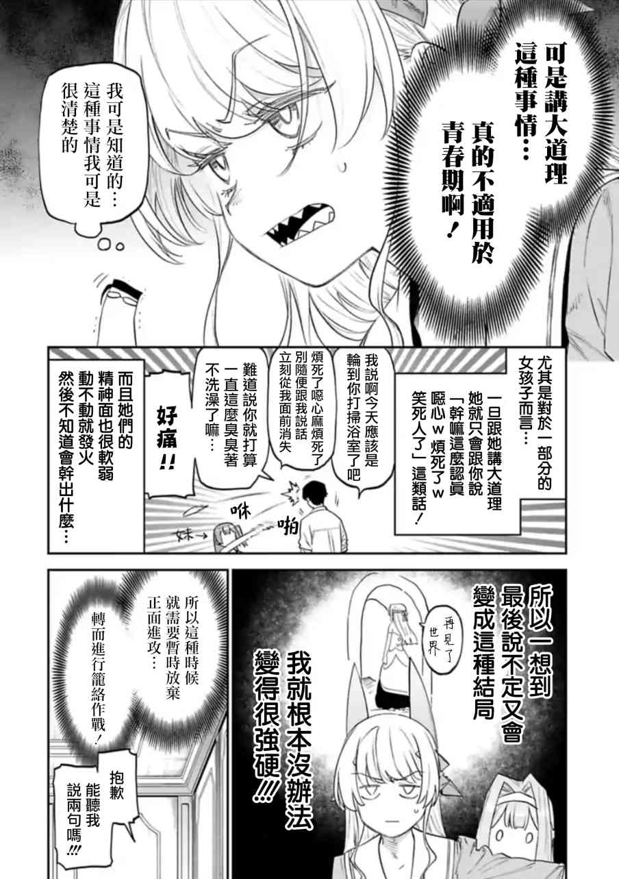 《与变成了异世界美少女的大叔一起冒险》48话第2页