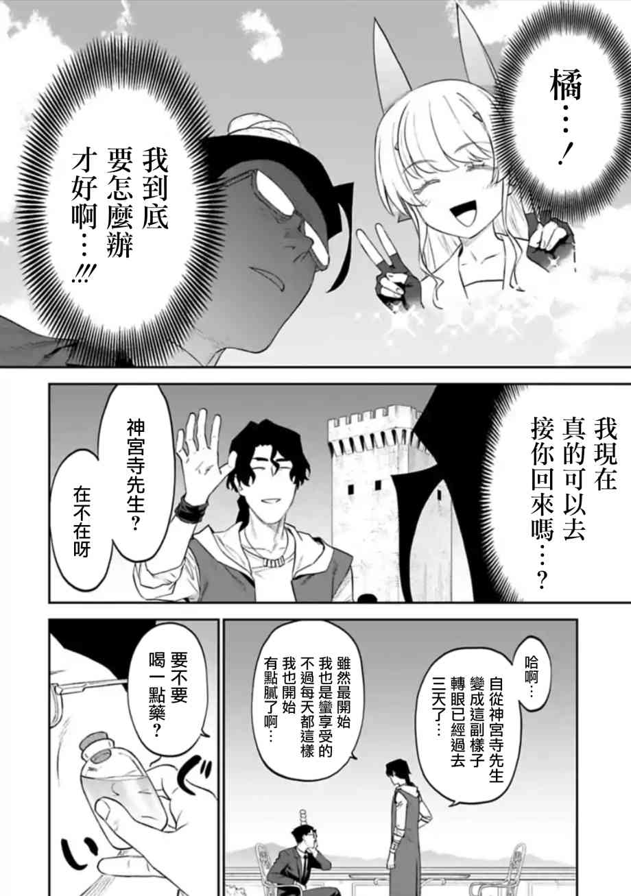 《与变成了异世界美少女的大叔一起冒险》49话第8页