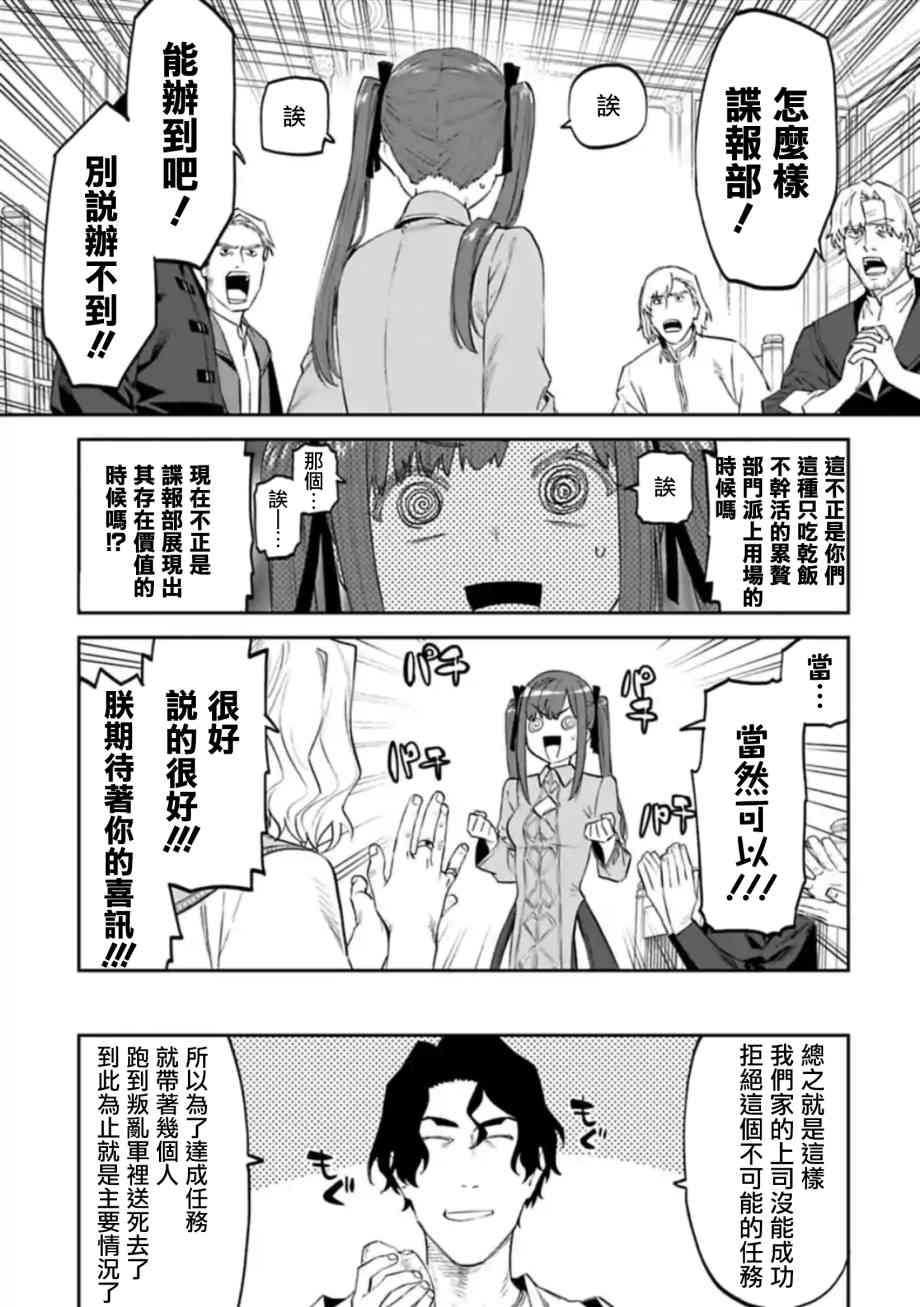 《与变成了异世界美少女的大叔一起冒险》49话第3页