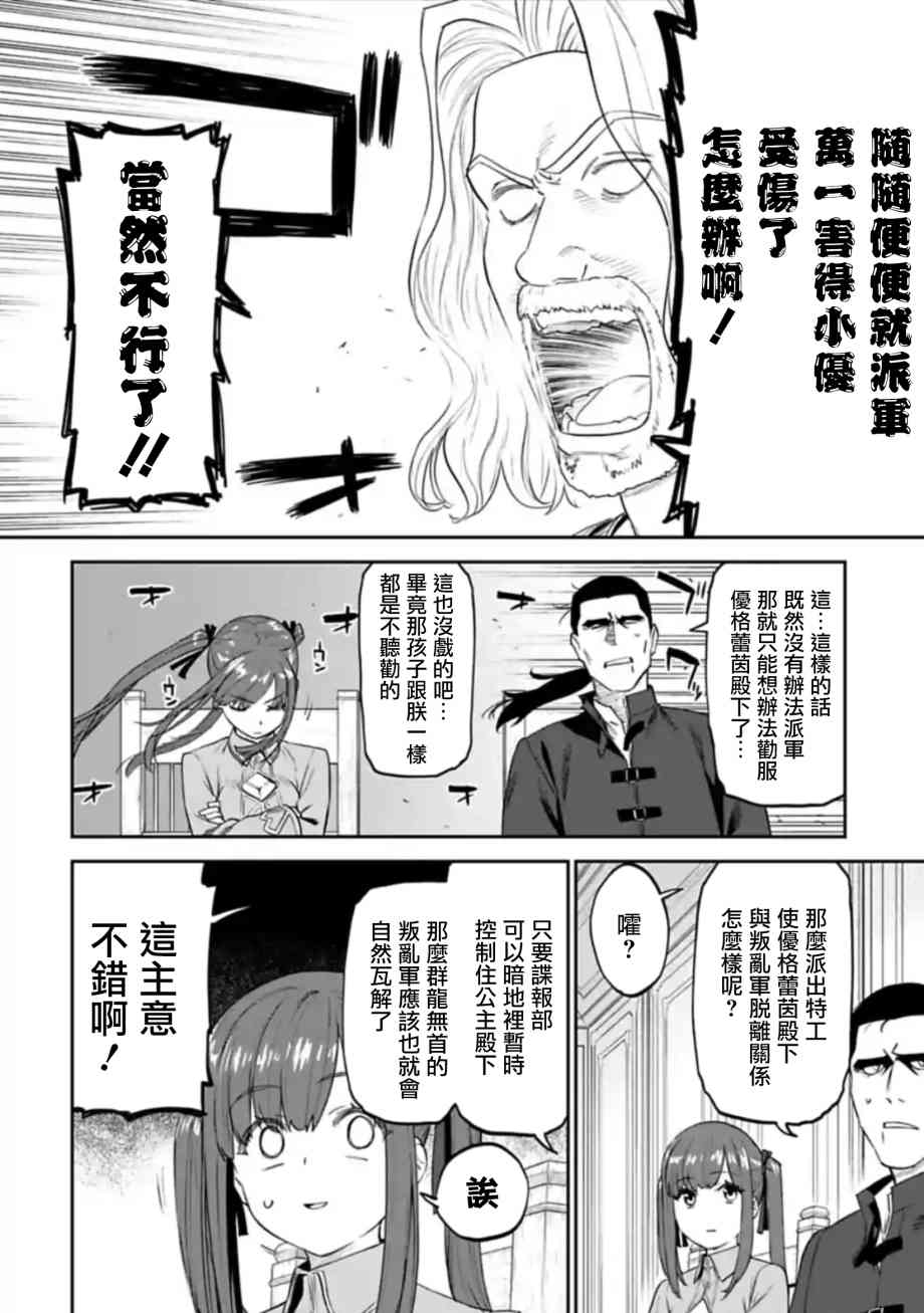 《与变成了异世界美少女的大叔一起冒险》49话第2页