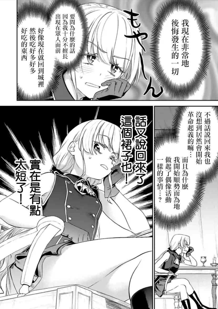 《与变成了异世界美少女的大叔一起冒险》50话第10页